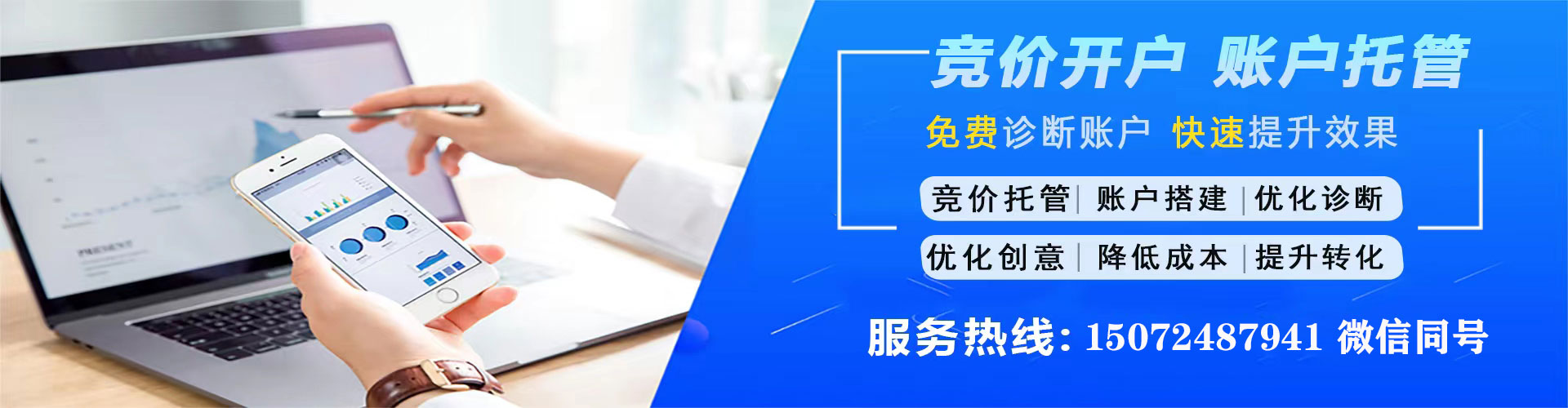 永春竞价开户推广